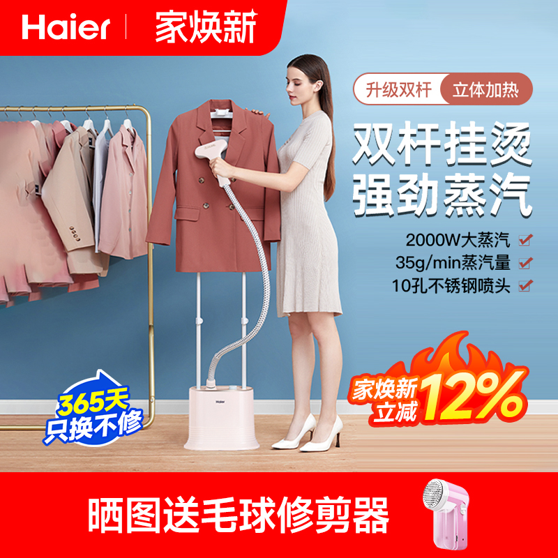 海尔挂烫机家用蒸汽熨烫衣服手持电熨斗商用服装店专用全自动新款