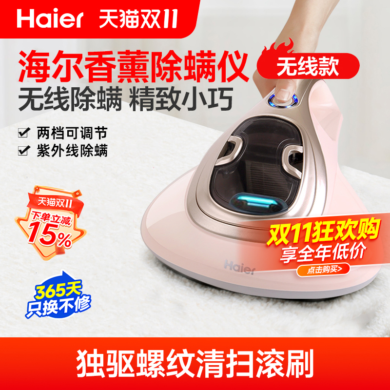 海尔无线除螨仪家用床上吸尘器