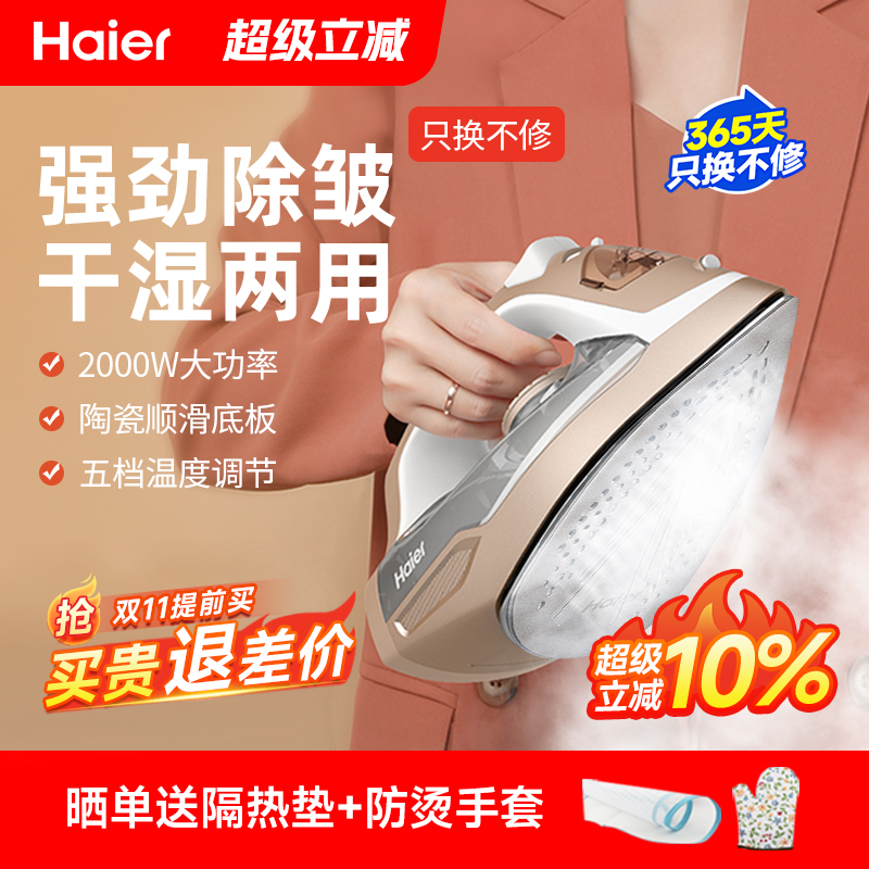 海尔电熨斗家用蒸汽电熨斗大功率小型立式手持迷你熨斗熨烫衣服装