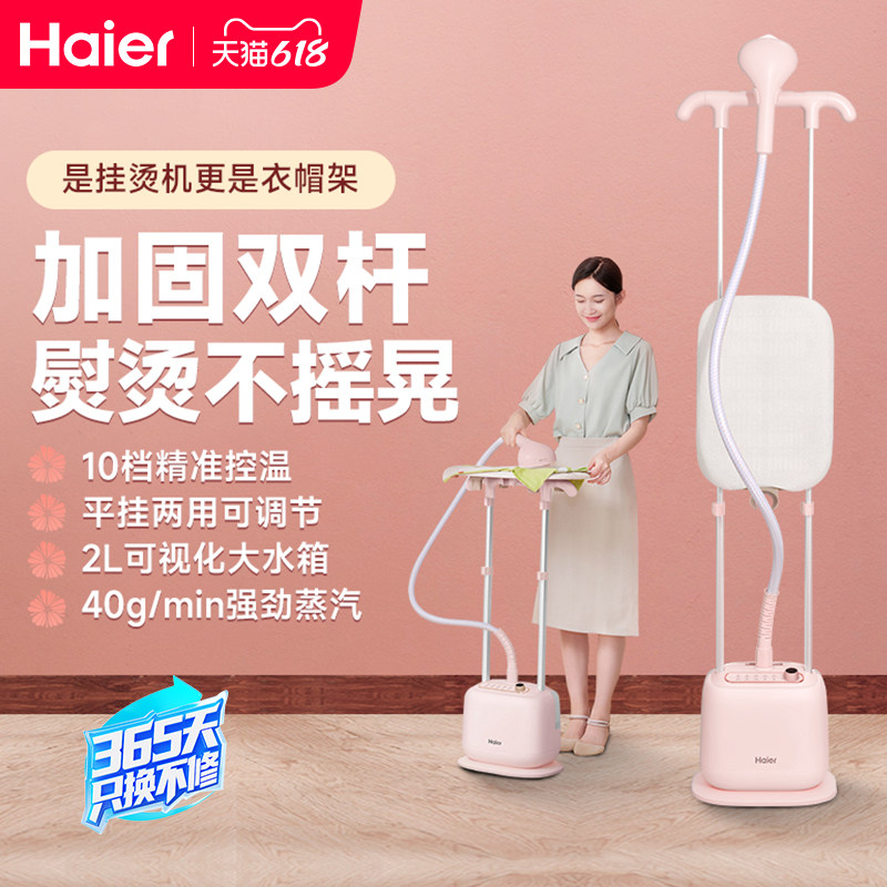 海尔挂烫机家用小型大功率蒸汽熨斗熨烫机立式服装店专用熨烫衣服
