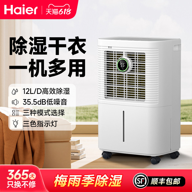 海尔除湿机家用抽湿机轻音小型吸湿器回南天室内干衣去湿除潮干燥