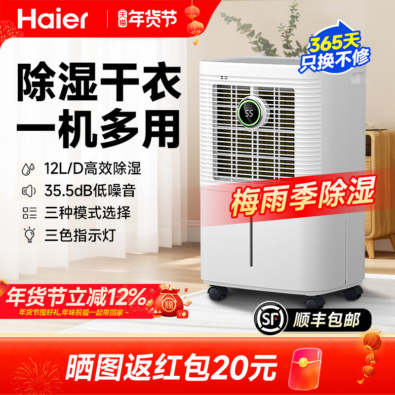 海尔除湿机家用抽湿机轻音小型吸湿器回南天室内干衣去湿除潮干燥