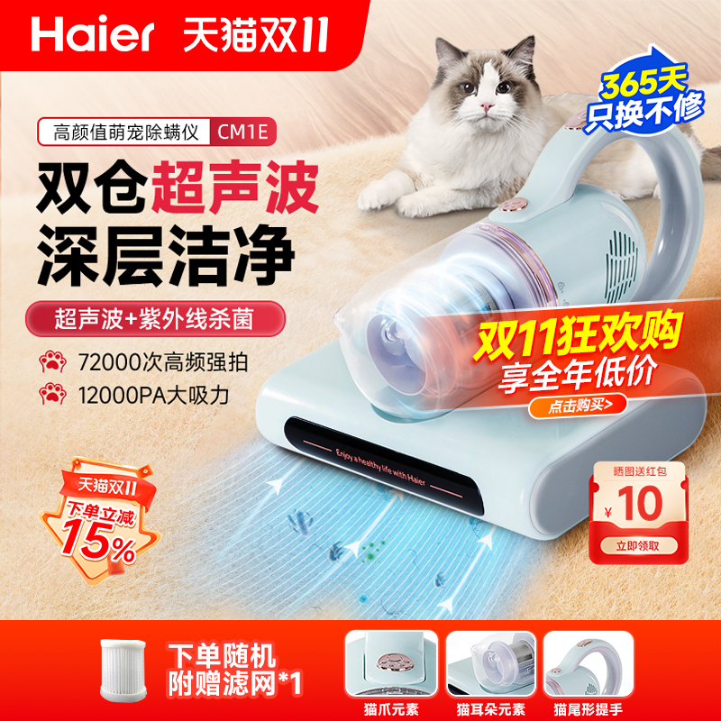 海尔除螨仪家用床上吸尘器紫外线杀菌机小型除螨虫清洁新款大吸力