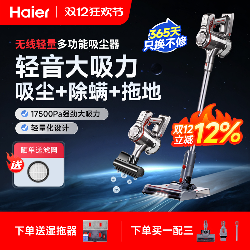 海尔无线吸尘器大吸力吸拖一体机