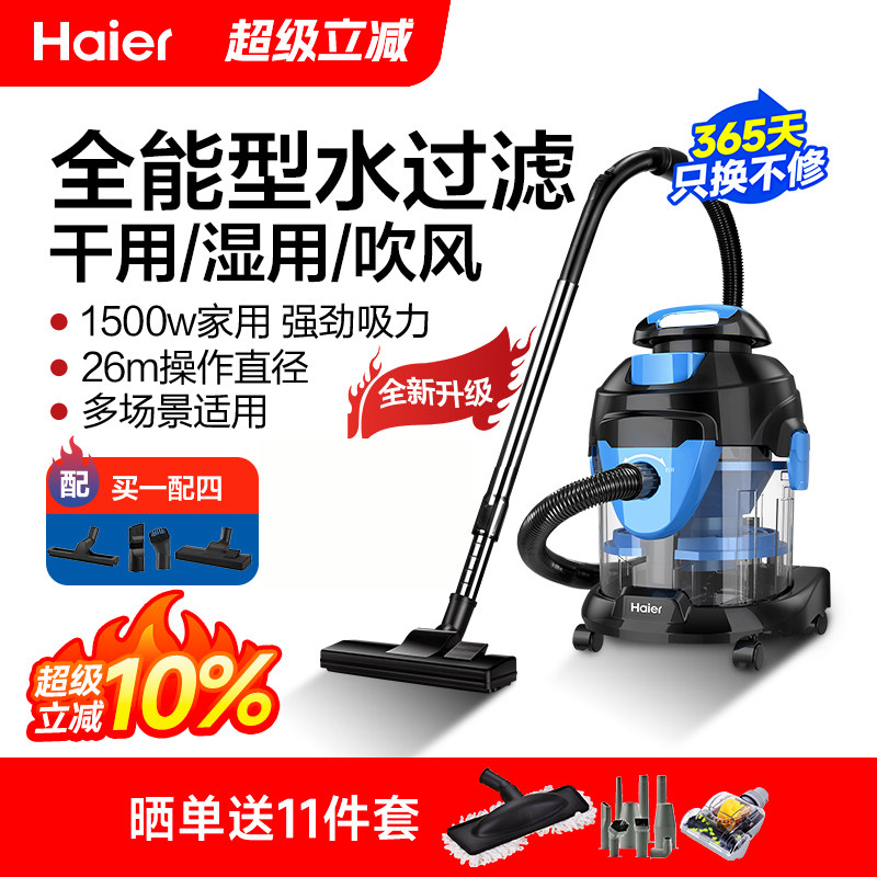 海尔水过滤吸尘器家用大吸力强力大功率干湿两用手持式地毯吸尘机