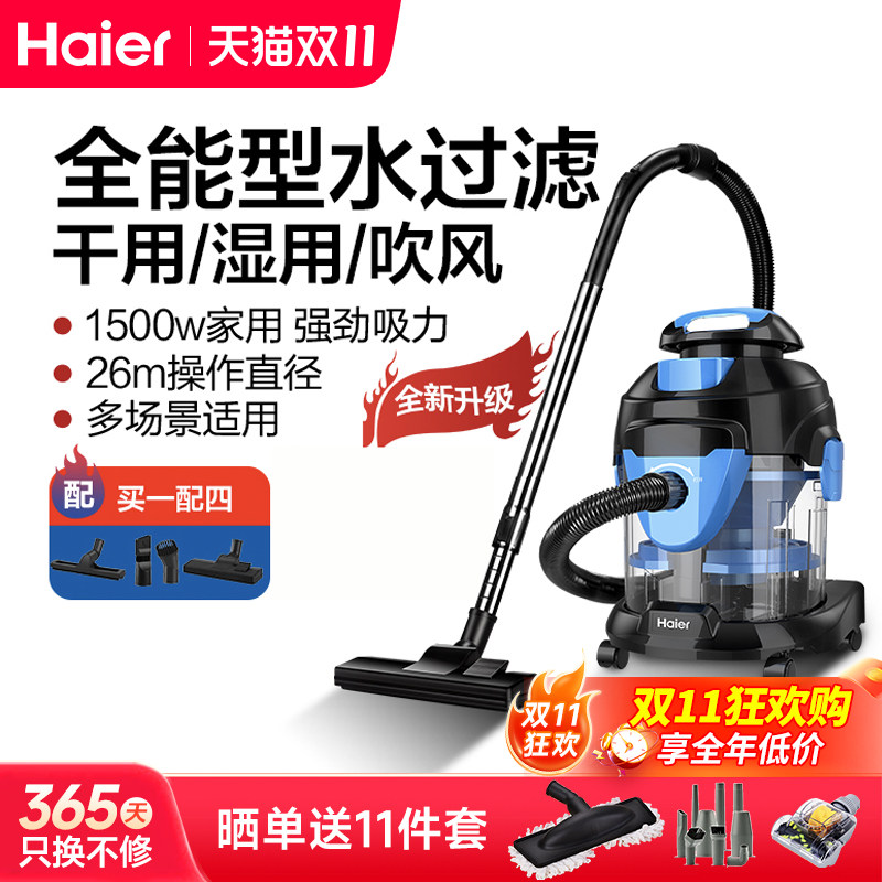 海尔水过滤吸尘器家用大吸力强力大功率干湿两用手持式地毯吸尘机