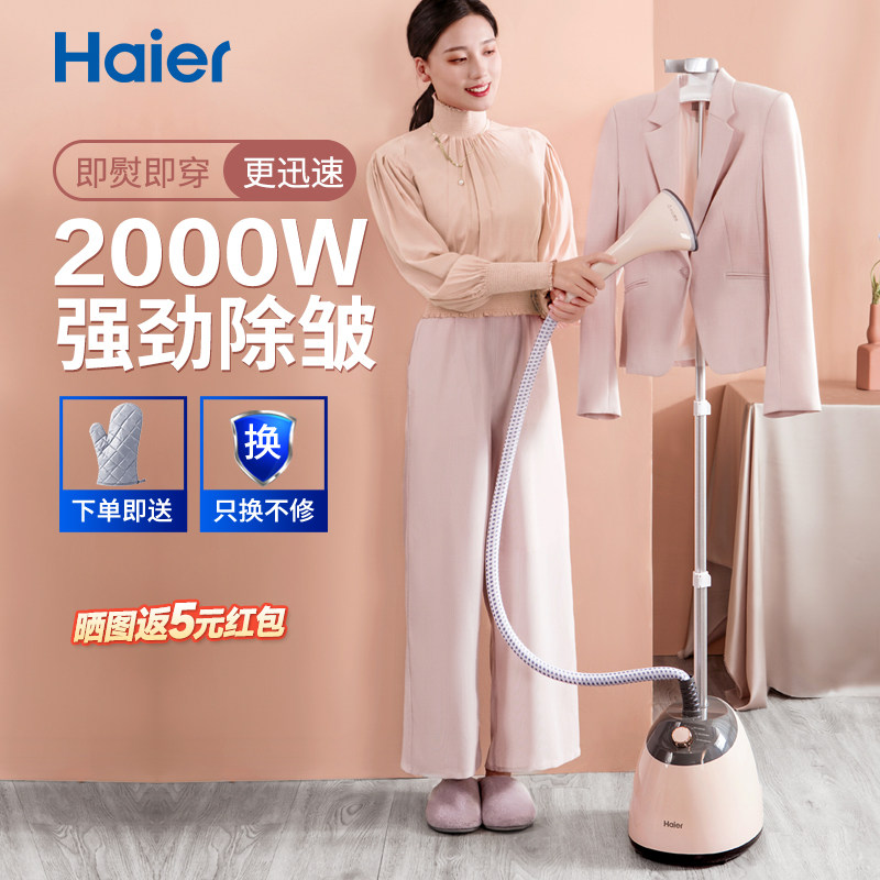 海尔家用小型立式全自动挂烫机图片