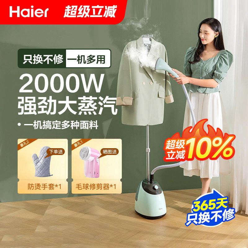 海尔挂烫机家用蒸汽熨斗服装店专用大功率熨烫商用立式熨衣一体机