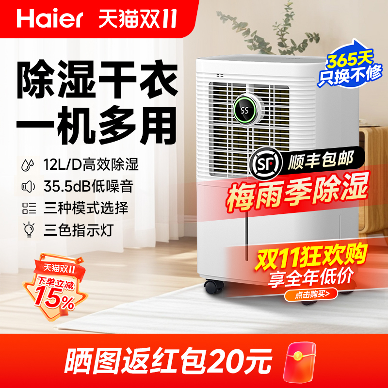海尔除湿机家用抽湿机轻音小型吸湿器回南天室内干衣去湿除潮干燥