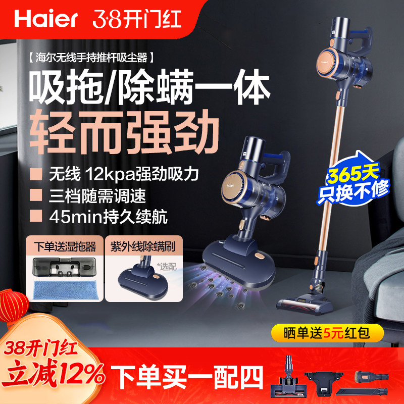 海尔无线吸尘器家用大吸力小型除螨仪大功率强力吸拖地一体吸尘机 - 海尔润轩专卖店出品