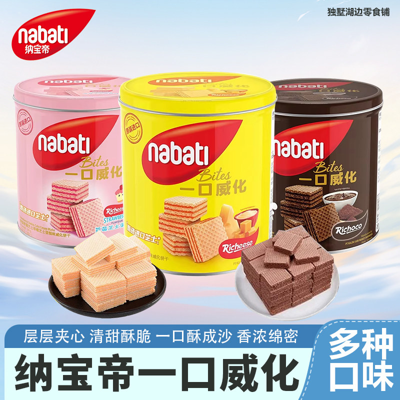 纳宝帝威化饼干300g印尼进口芝士罐装休闲送礼桶装零食