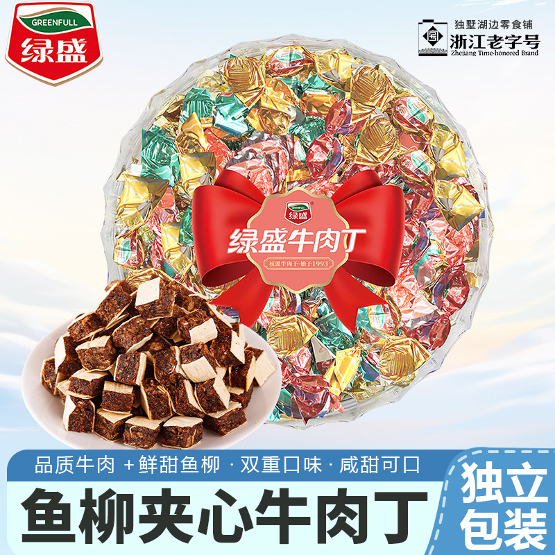 绿盛牛肉丁168g鱼柳夹心牛肉粒礼盒混合牛肉粒送礼