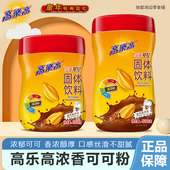 高乐高可可粉固体饮料品童年浓香巧克力热饮冲泡粉早餐罐装 500g