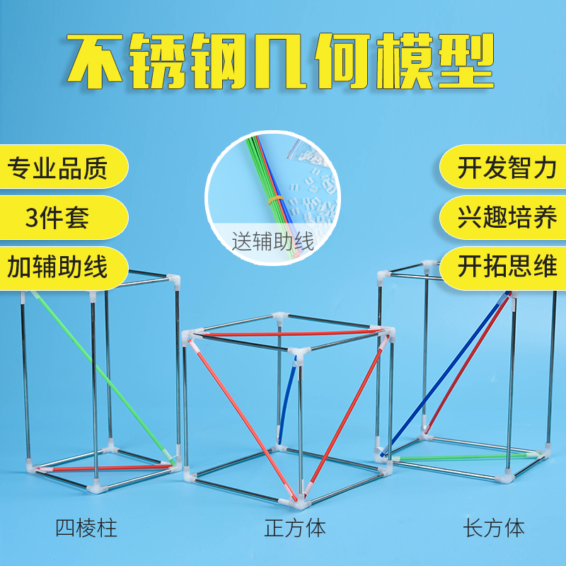 不锈钢长方体正方体框架立体几何模型小学数学具棱长边长演示教具 文具电教/文化用品/商务用品 教学仪器/实验器材 原图主图