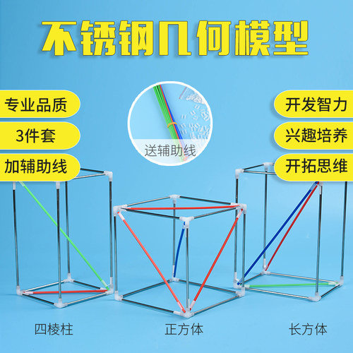 不锈钢长方体正方体框架立体几何模型小学数学具棱长边长演示教具 - 封面