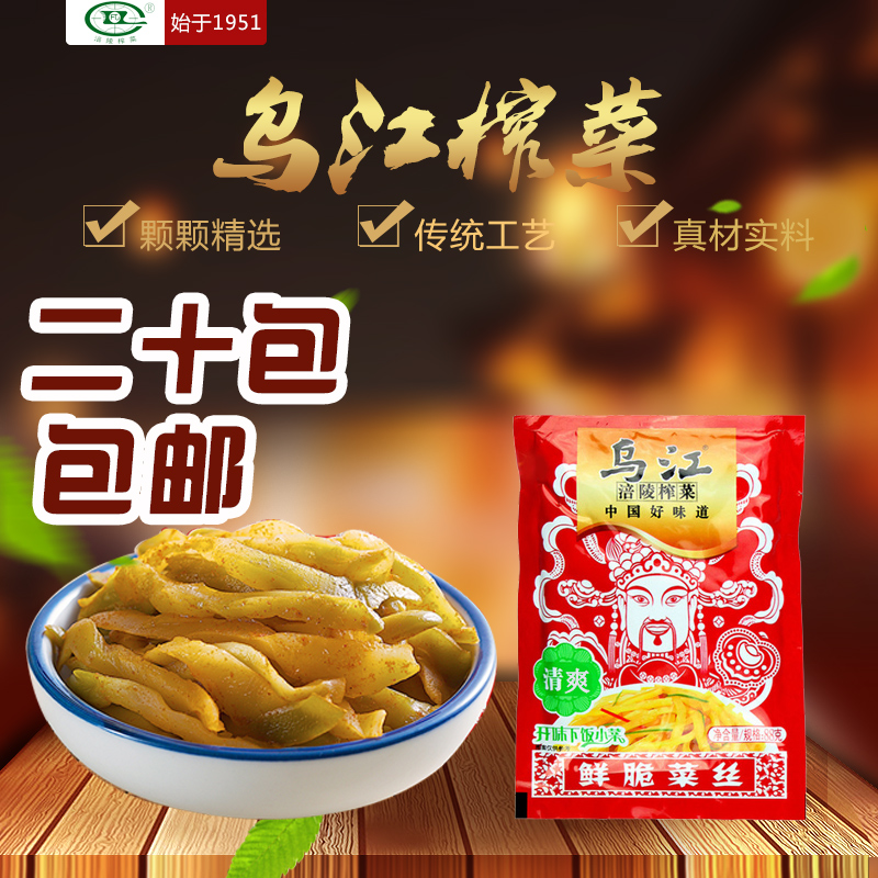 乌江涪陵榨菜 88g清爽味清淡榨菜下饭菜佐餐咸菜榨菜丝包邮