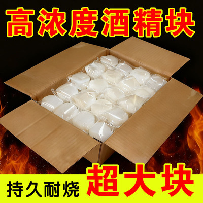 固体酒精块燃料耐烧火锅无烟家用干锅固态酒精蜡户外烧烤酒精批发