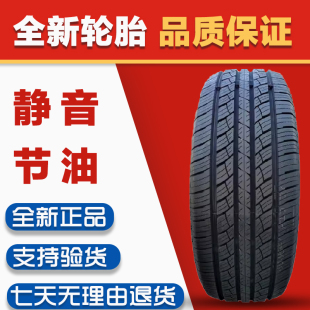 荣威RX8 111V 适配奥迪Q7 2555519 25555R19 255 朝阳轮胎 55R19