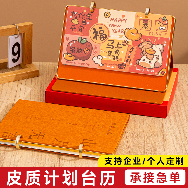 2026年台历定制logo简约商务桌面摆件日历内页可替换企业宣传