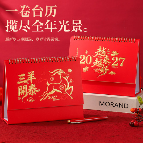 2027横版中国风羊年台历定制LOGO