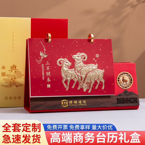 国风木条台历商务礼品定制高档精美包装红色年历企业日历办公台历