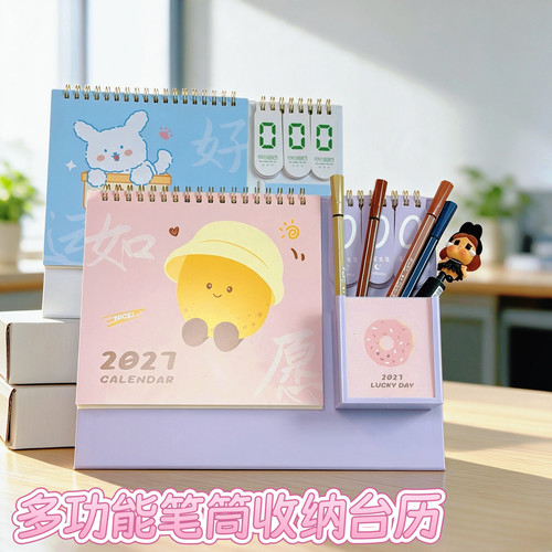 2027卡通笔筒台历定制创意多功能收纳线圈日历学生  可印logo月历