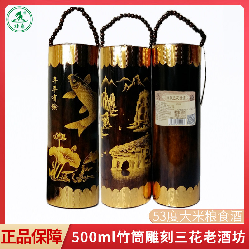 桂林壮泉竹筒酒壮乡三花老酒图片