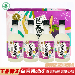 桂林壮泉牌百香果酿酒8度酒350ml男女士低度百香果酒纯粮酿造正品