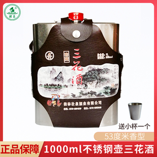桂林壮泉牌钢壶酒窖藏三花酒53度1L装不锈钢壶装背包米香型高度酒