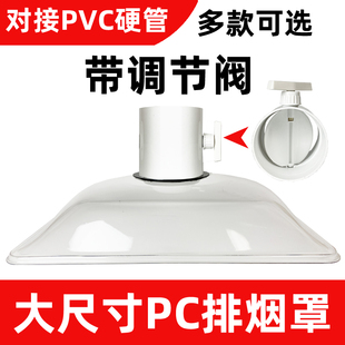 艾灸排烟罩集气罩带阀门养生馆商用透明塑料工业吸烟罩PVC管专用