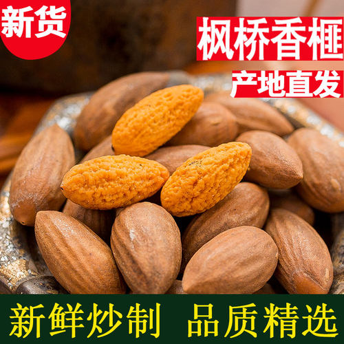 枫桥香榧诸暨特产2023新货坚果