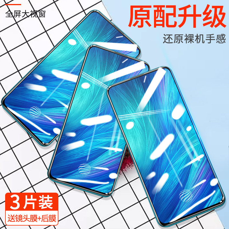 vivox27x30钢化膜蓝光贴膜手机