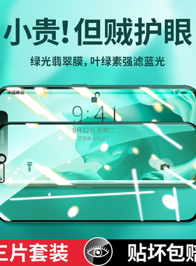 适用于苹果12钢化膜iphone12pro护眼绿光手机Promax全屏覆盖ipone十二mini防摔maxpro全包边por/max保护贴膜