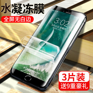 适用于苹果6钢化iphone6plus水凝膜全屏覆盖6sp全包无白边i6抗蓝光6s手机前后保护贴膜防摔刚化透明纳米软膜