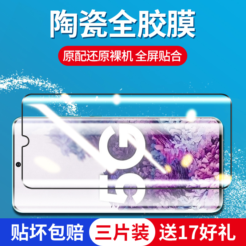 三星s25系列陶瓷全身钢化膜