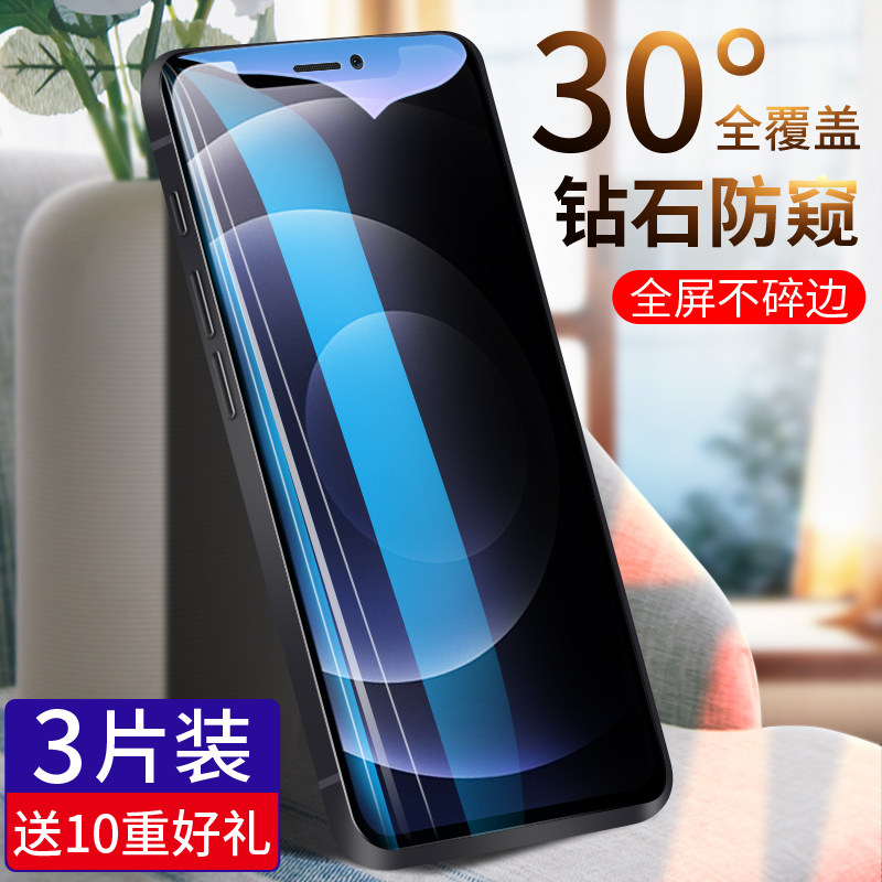 适用于iphone12钢化膜防窥苹果12pro手机防窥膜Promax全屏覆盖ipone十二mini防偷窥por全包maxpro保护0i贴膜