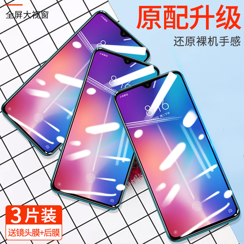 小米全屏覆盖抗蓝光手机钢化膜