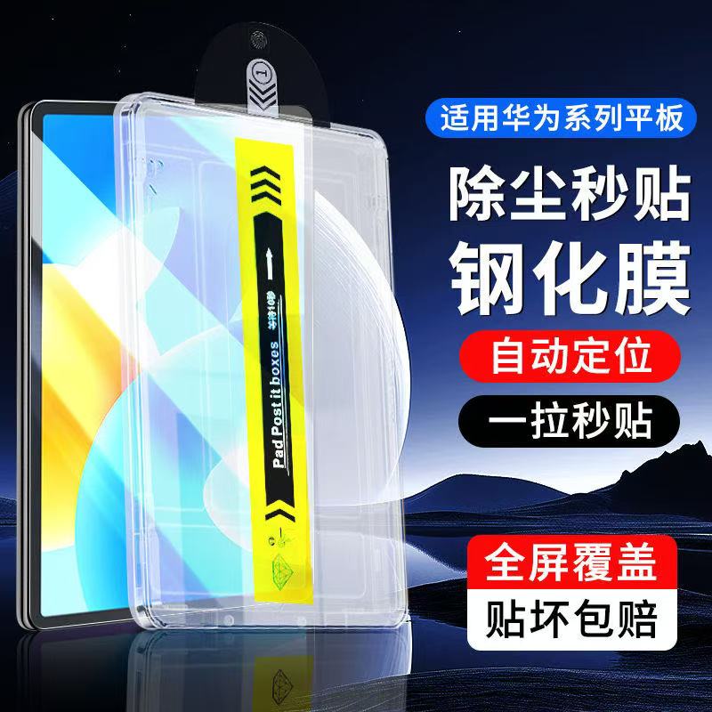 适用于华为matepad平板钢化膜matepadpro11.5英寸新款无尘仓秒贴膜mateair2024全屏覆盖蓝光matepad11秒贴膜