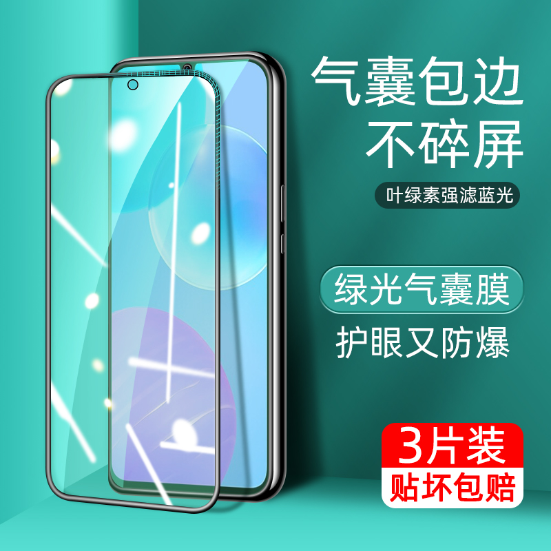 适用于华为荣耀30钢化膜v30全屏覆盖v30pro绿光气囊青春版手机贴膜30十全包边防摔防爆30s抗蓝光pro防指纹贴