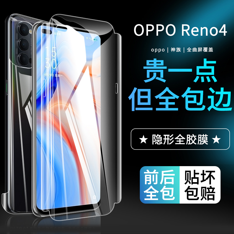 适用于opporeno4pro钢化水凝膜Reno4全屏覆盖5g版手机贴膜oppo/uv蓝光opporone保护软膜opopreno1镜头por后膜