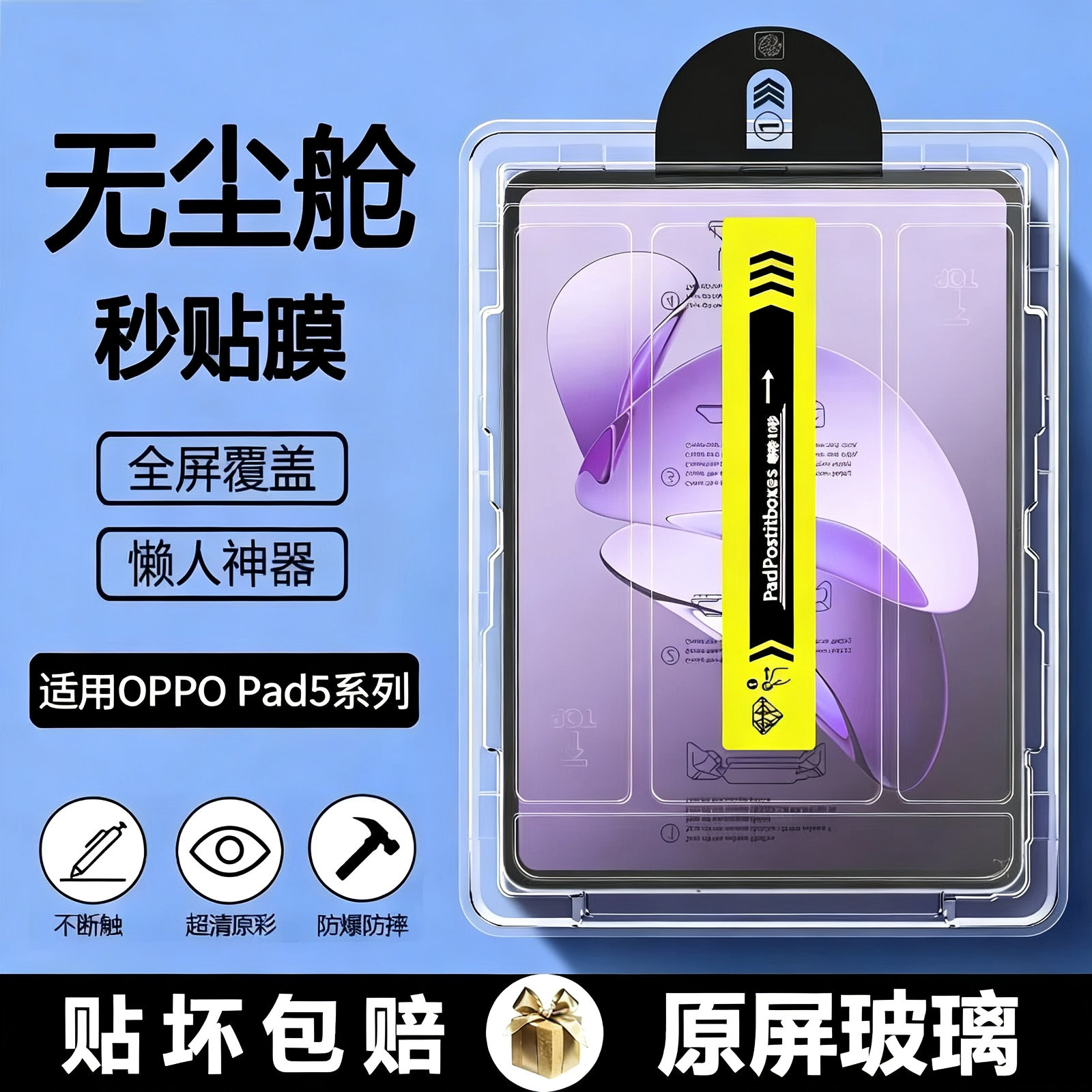 适用于oppopad5钢化膜秒贴oppopad4pro平板磨砂膜oppopadair2全屏3pro高清蓝光pad2防反光防摔2026新padmini