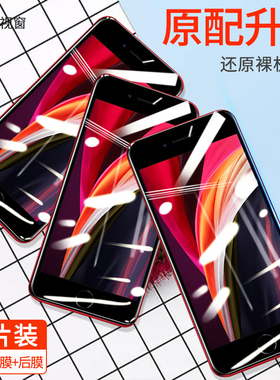 适用于苹果se钢化膜iphonese全屏覆盖2020iPhone9手机玻璃贴膜se2二代新款抗蓝光防指纹无白边es黑色白色保护