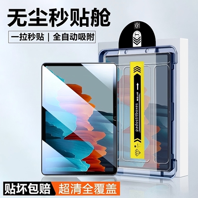 三星系列秒贴钢化膜除尘防指纹印