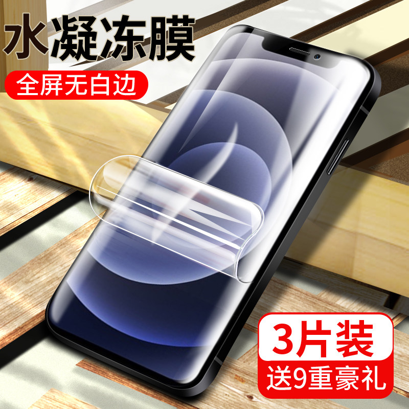适用于iphone12钢化水凝膜苹果12pro手机pro max全屏覆盖ipone十二