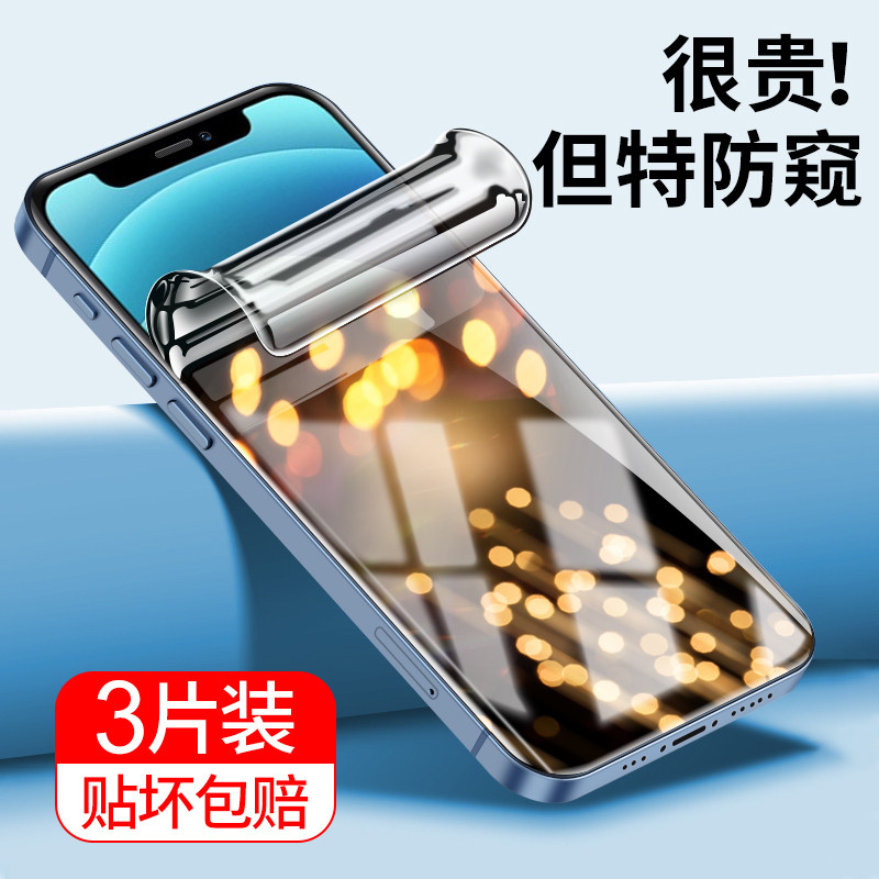 适用于苹果12钢化水凝膜ipone12pro手机防窥膜12Promax全屏覆盖12mini偷看ipone十二防偷窥全身防摔保护贴膜