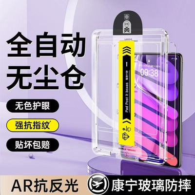 苹果iPad系列无尘仓秒贴钢化膜