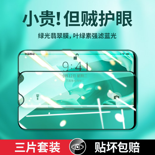 oppo全屏覆盖玻璃青春版绿光膜