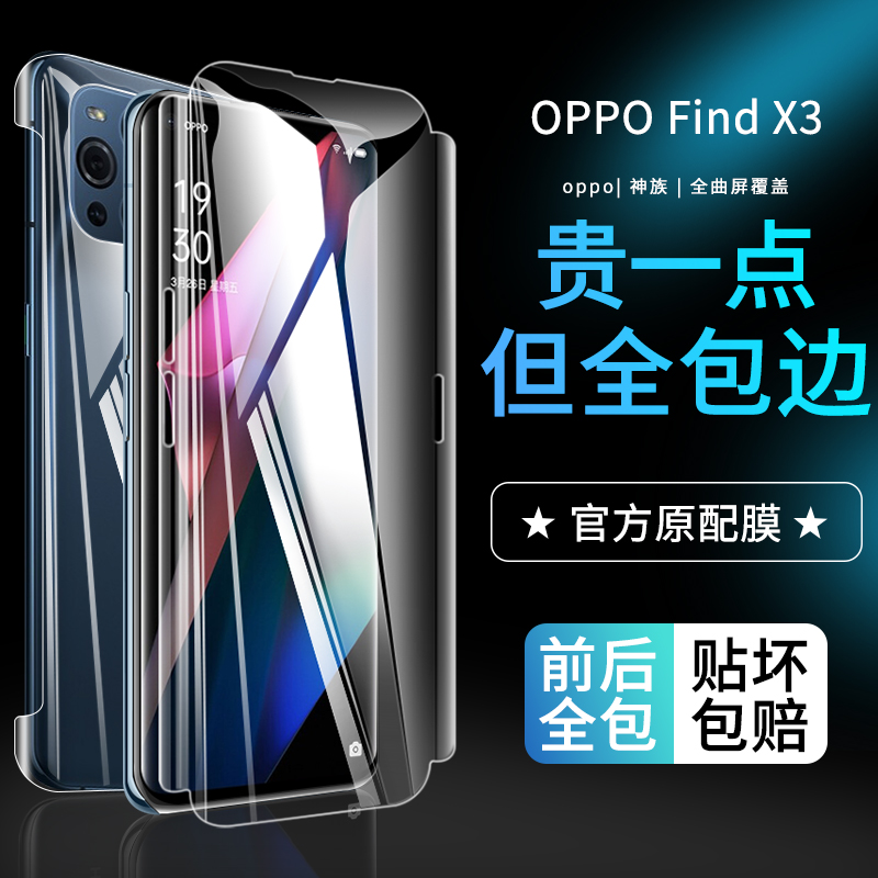 oppofindx3钢化水凝膜findx3pro手机OPPO全屏覆盖find曲面x蓝光x3原装软膜前后全包uv全胶全身防指纹保护贴膜