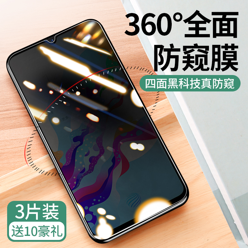 VIVOZ5X钢化膜防窥VOVIZ3