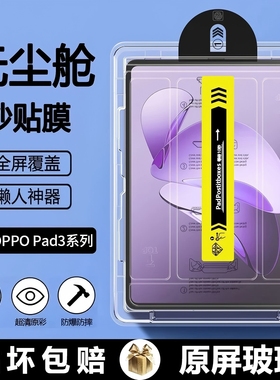 适用于oppopad4pro钢化膜秒贴oppopad3平板磨砂膜oppopadair2全屏3pro高清蓝光pad2防反光防摔2025新款padse